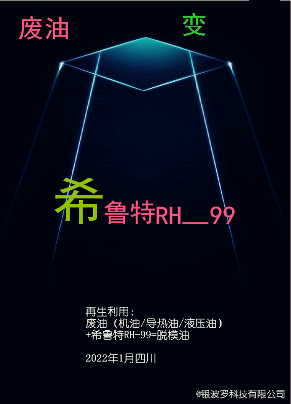 碳素成型脱模：选择希鲁特HT-25